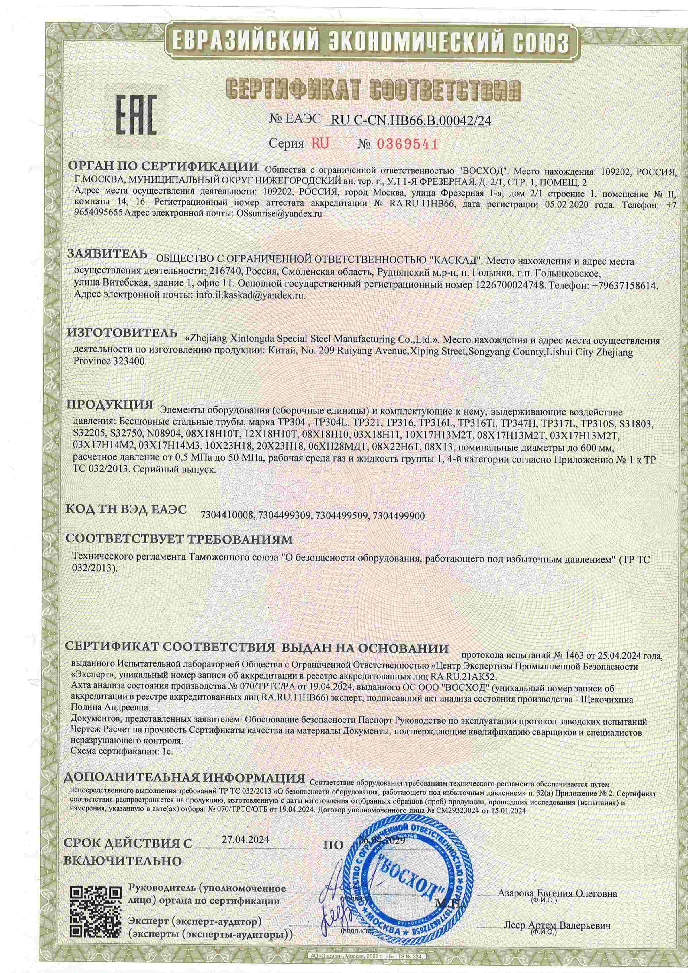 Certificado CU TR 032